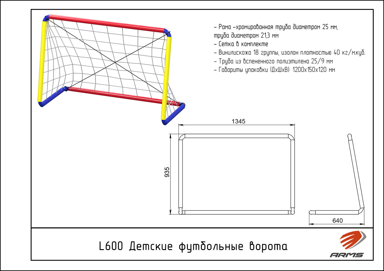 ARMS Детские футбольные ворота