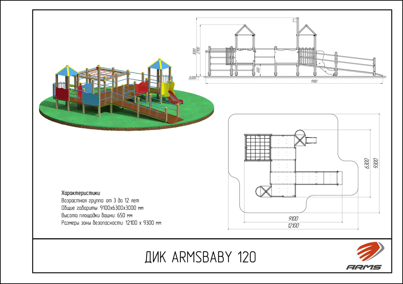 ARMS Детский Игровой Комплекс для детей с ограниченными возможностями - фото 2 - id-p106729166