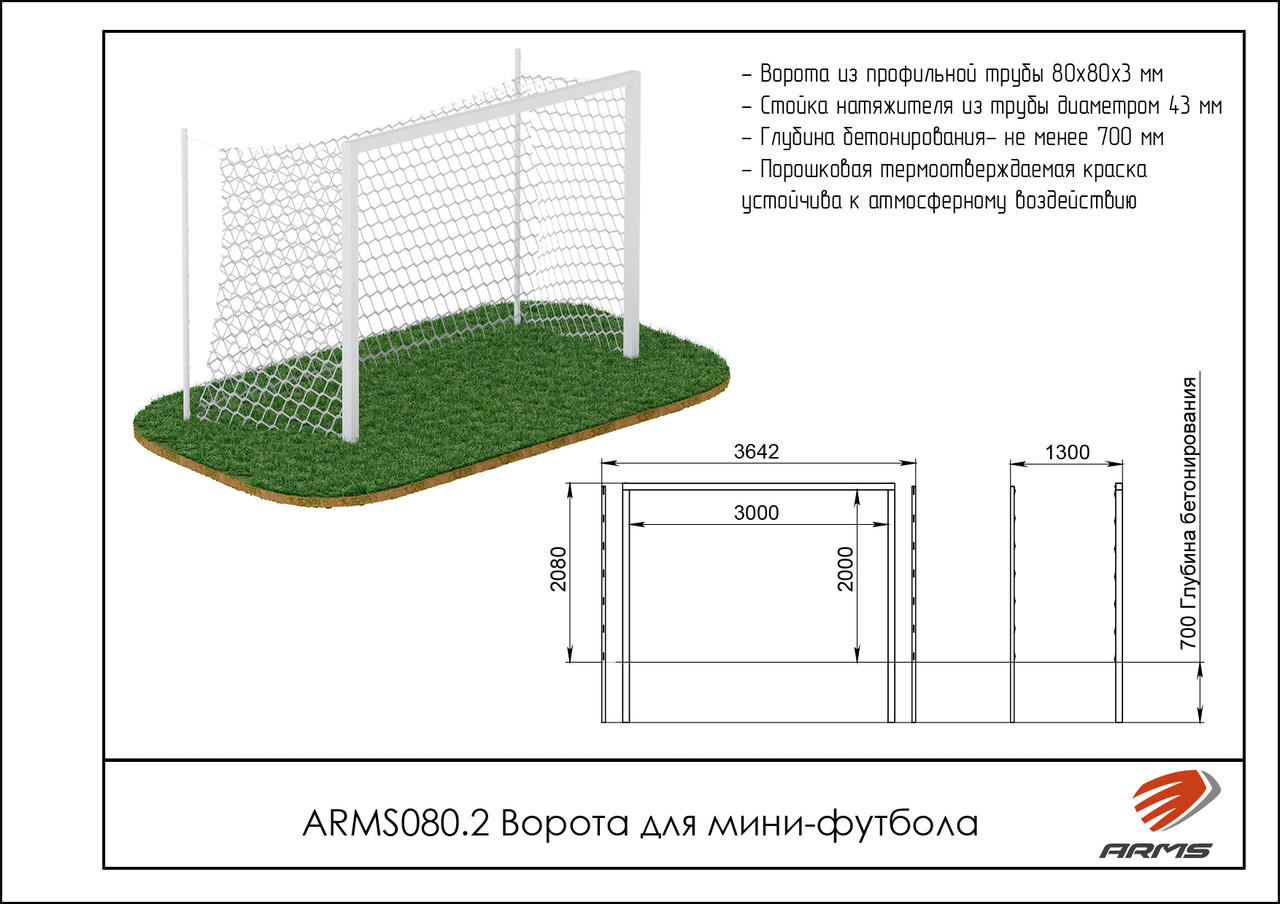ARMS Ворота для мини футбола - фото 2 - id-p106729178