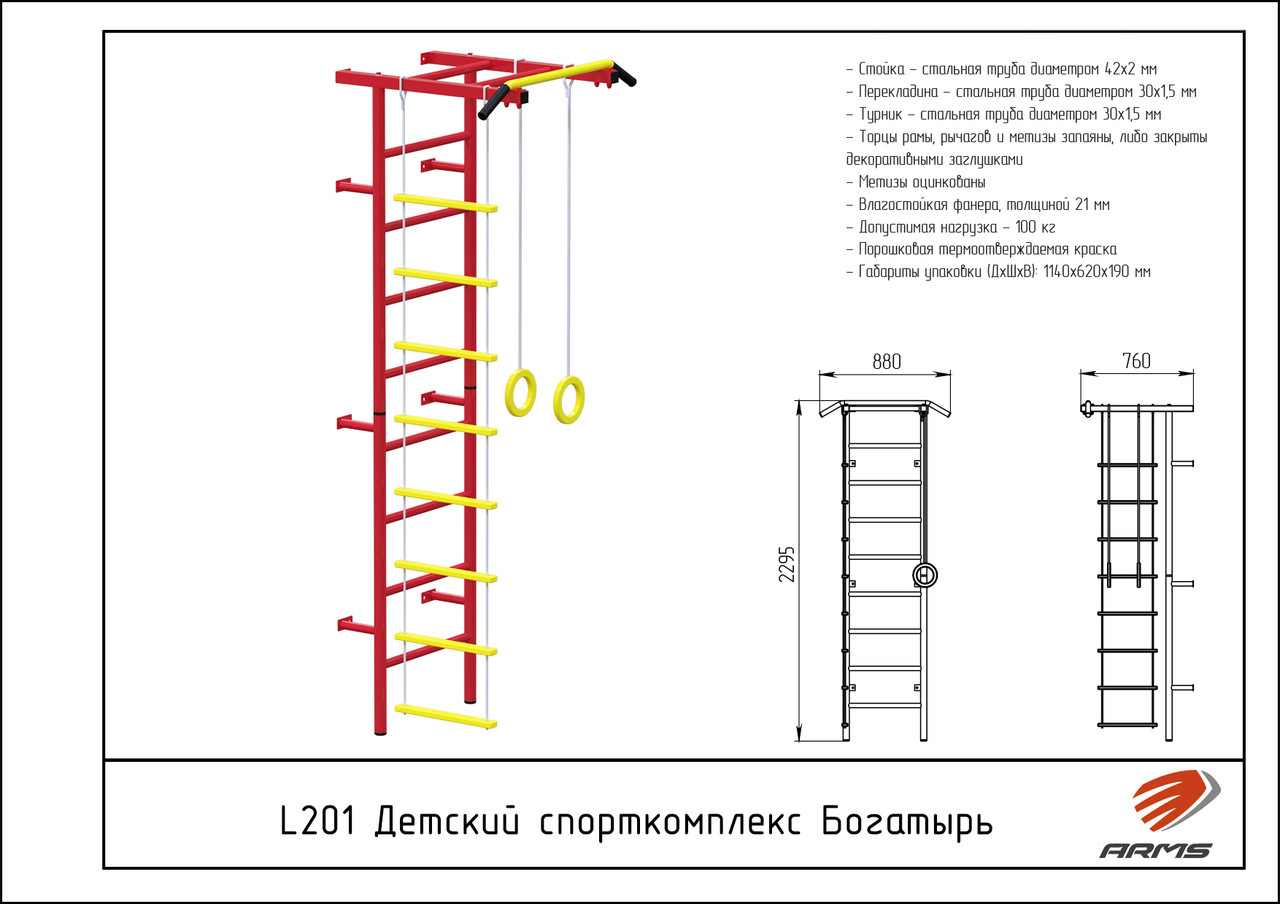 Детская шведская стенка Богатырь ARMS - фото 2 - id-p106729179