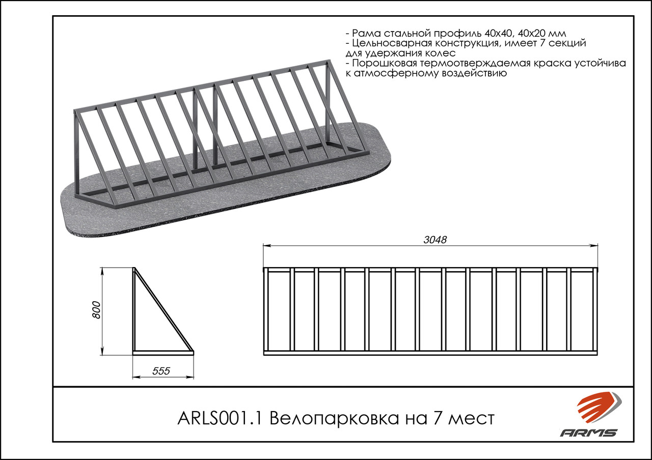 ARMS Велопарковка на 7 мест - фото 2 - id-p106729235