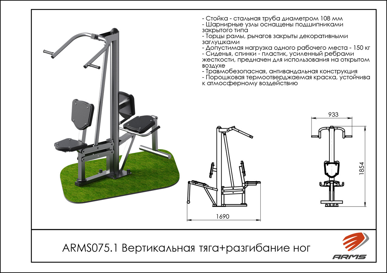 ARMS Уличный тренажёр для вертикальной тяги и разгибания ног - фото 2 - id-p106729237