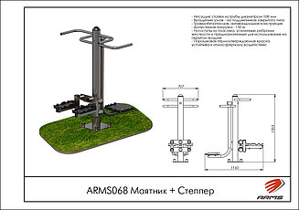 ARMS Маятник + Степпер