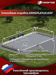 ARMS Хоккейная коробка