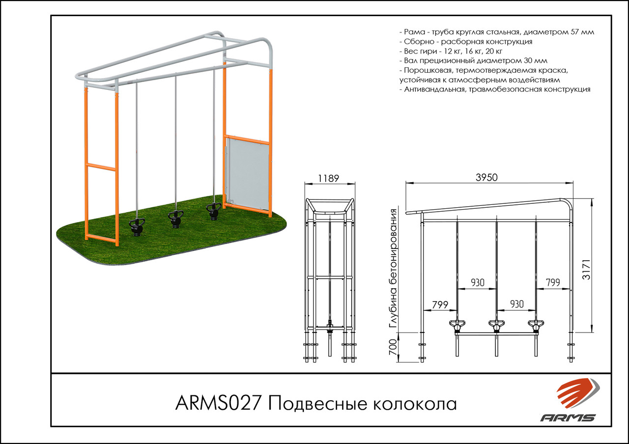 ARMS Подвесные колокола - фото 2 - id-p106729337