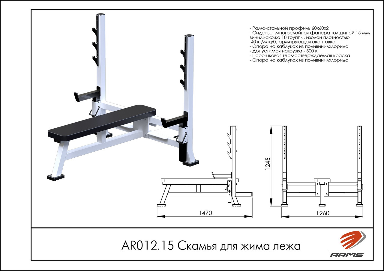 ARMS Скамья для жима лежа - фото 2 - id-p106729350