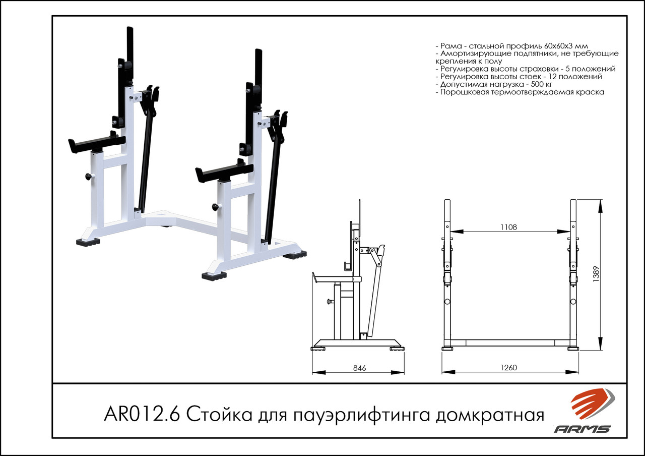 ARMS Стойка для пауэрлифтинга домкратная - фото 2 - id-p106729355