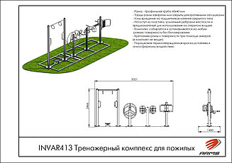 ARMS Тренажерный комплекс для пожилых