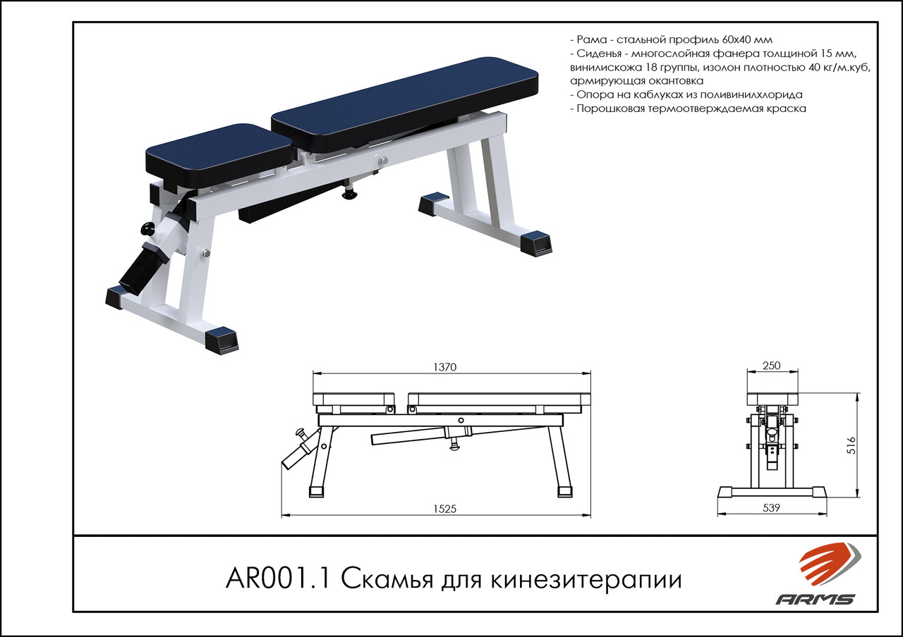 ARMS Скамья для кинезитерапии