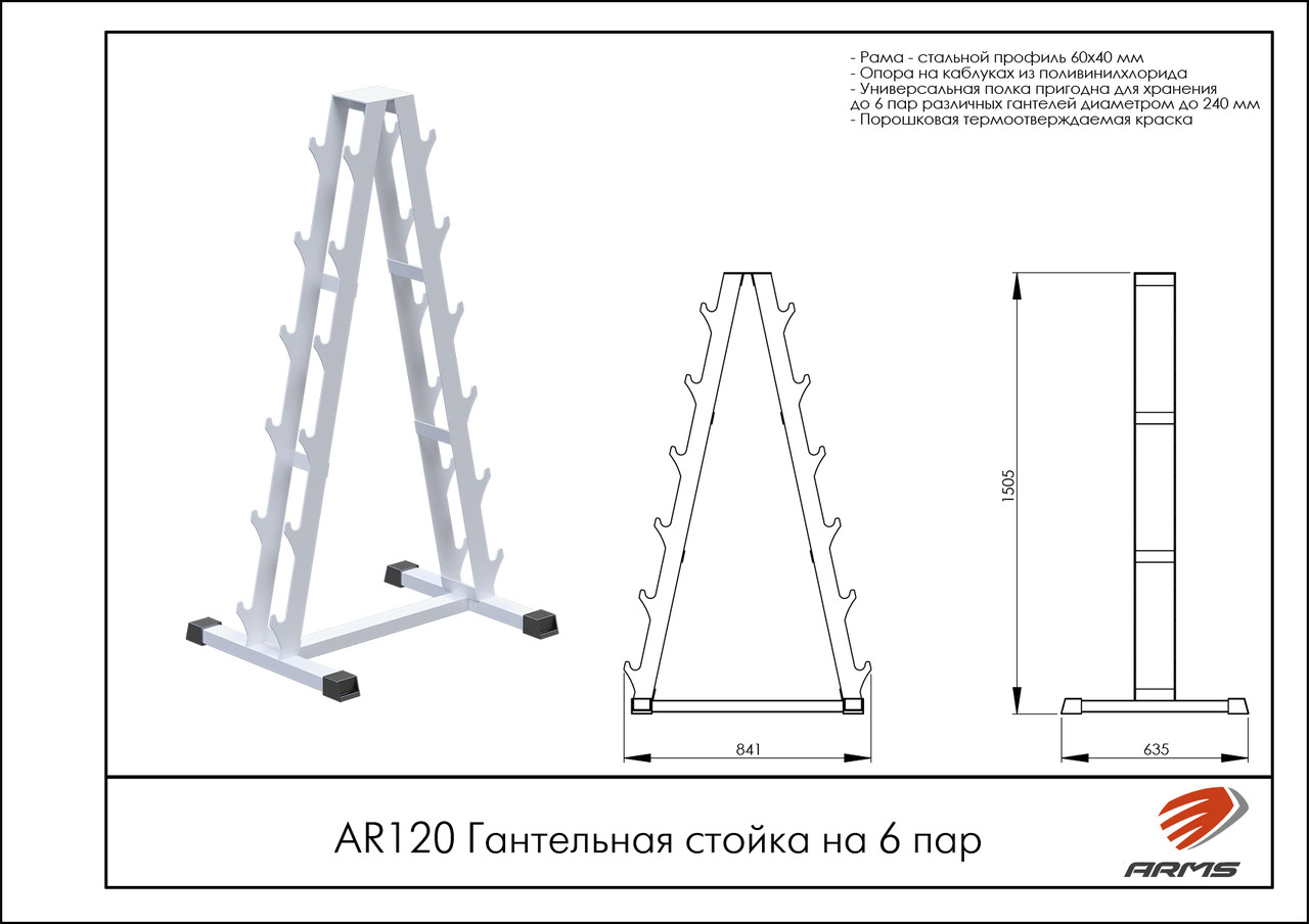 ARMS Гантельная стойка на 6 пар - фото 2 - id-p106729370