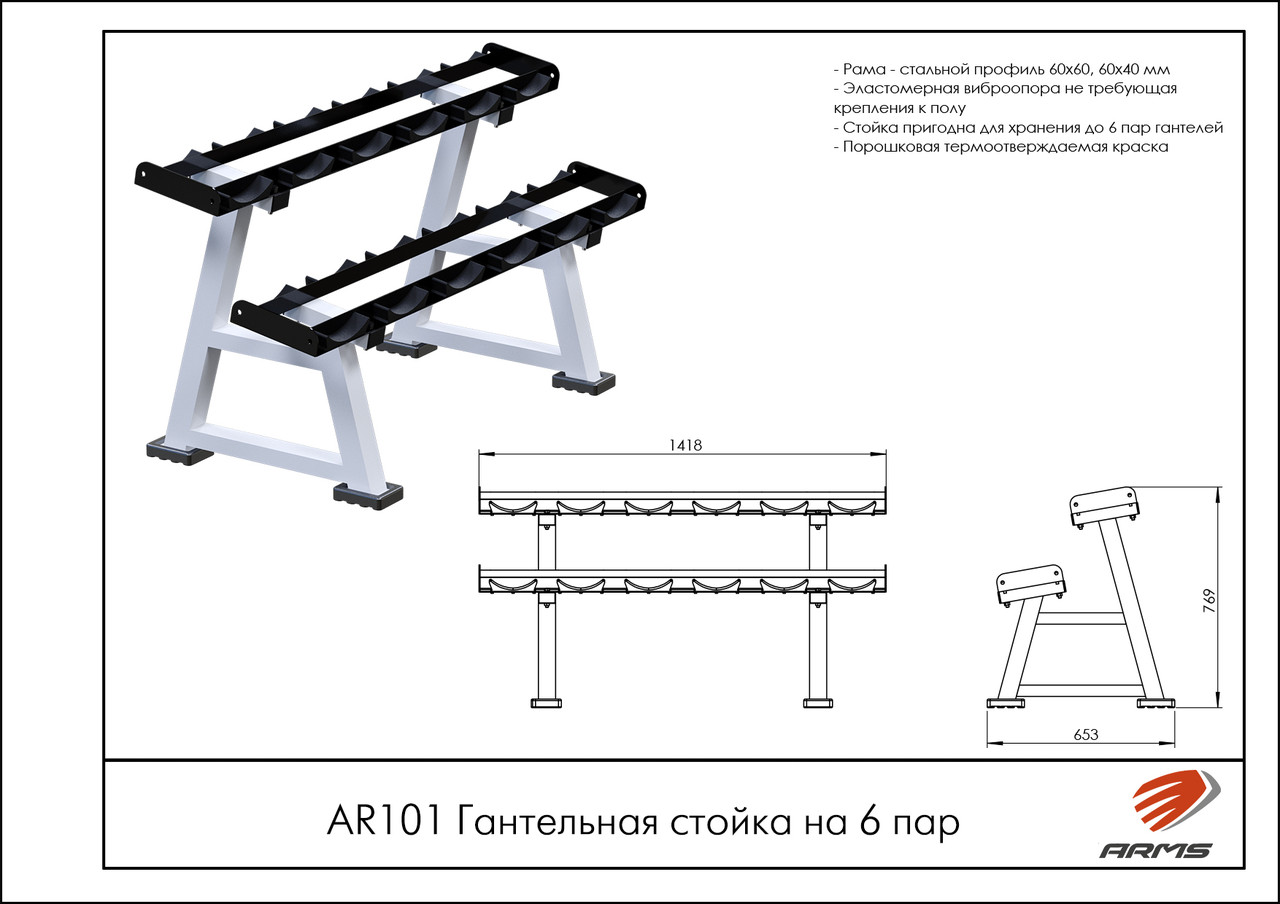 ARMS Гантельная стойка на 6 пар - фото 2 - id-p106729376