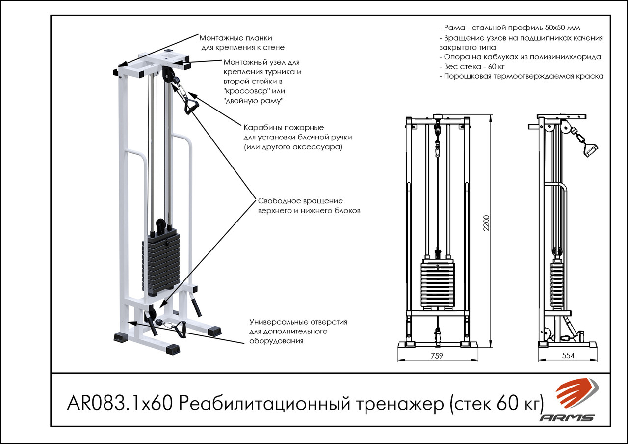 ARMS Реабилитационный тренажер (стек 60 кг) - фото 2 - id-p106729382