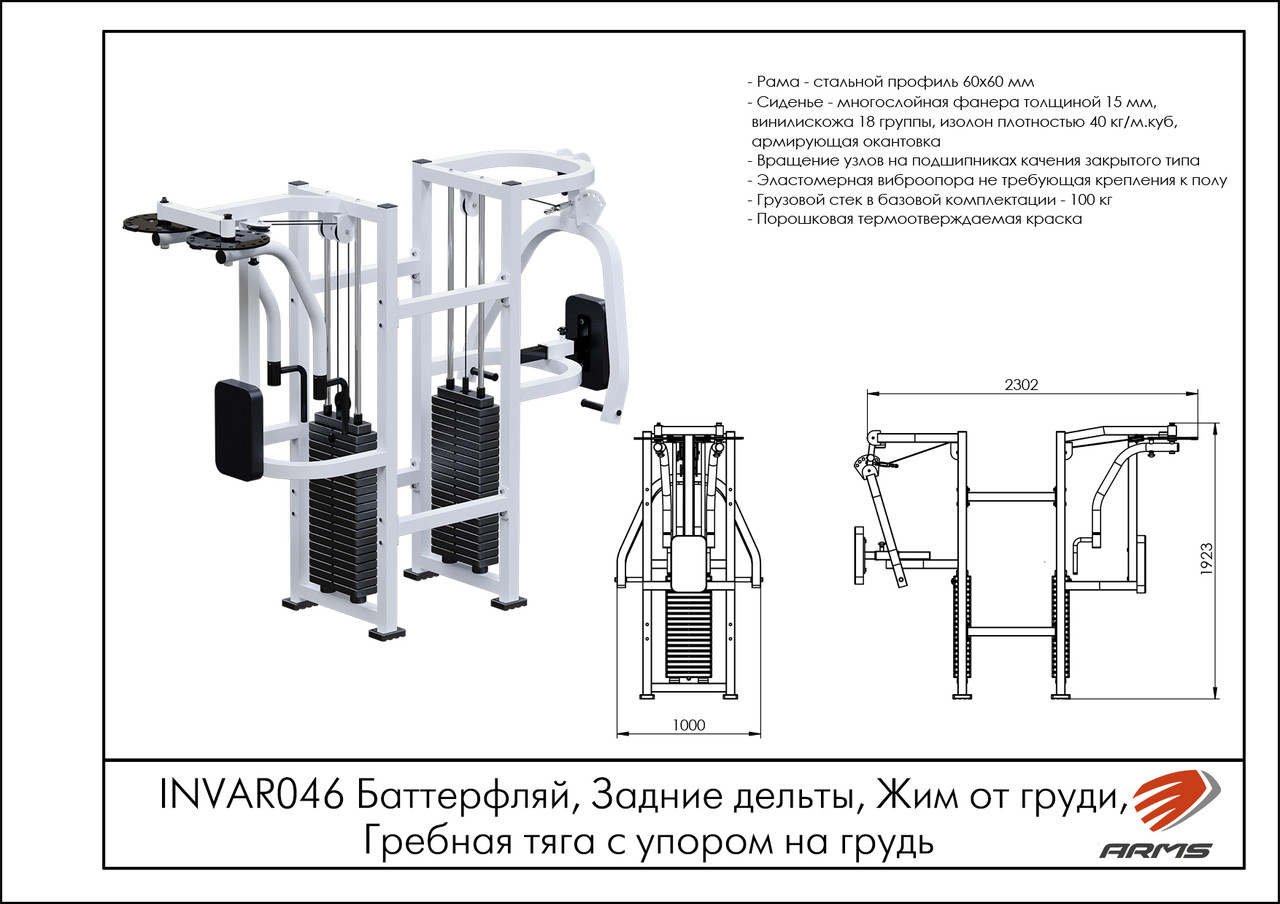 ARMS Баттерфляй, Задние дельты, Жим от груди, Гребная тяга с упором на грудь - фото 2 - id-p106729385