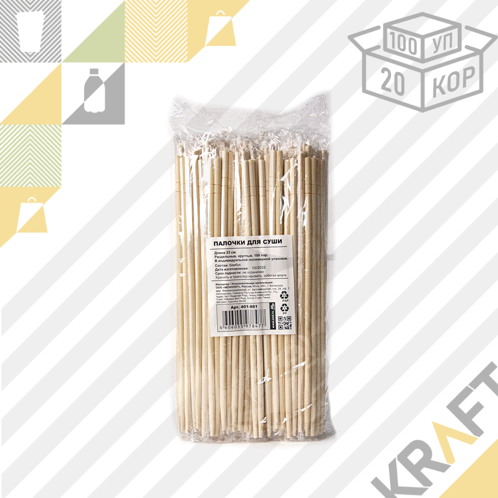 Палочки для суши, 23 см, круглые, бамбуковые, пара в индивидуальной ПП-упаковке (1/20) (100шт/уп) - фото 1 - id-p106721002