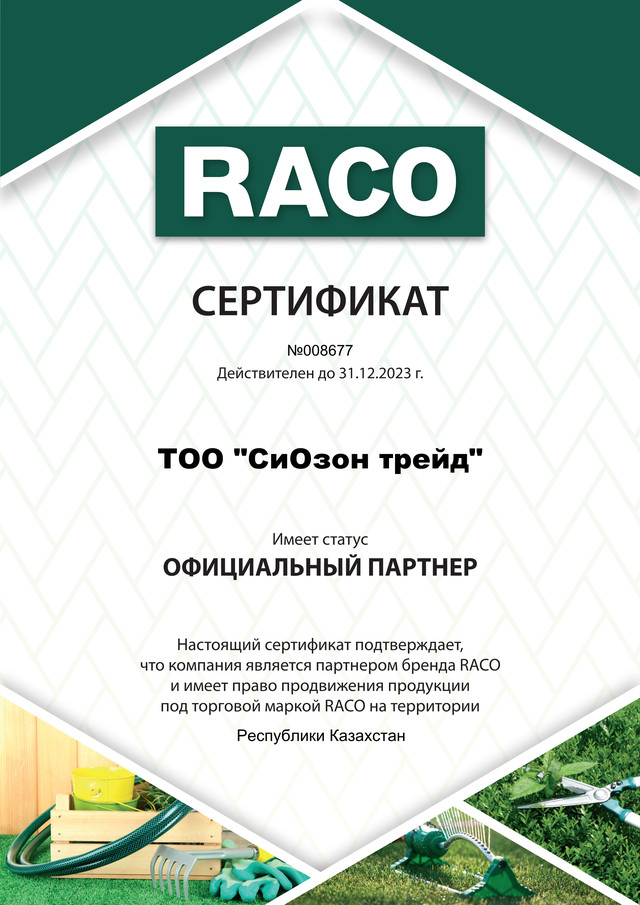 Официальный дилер Raco