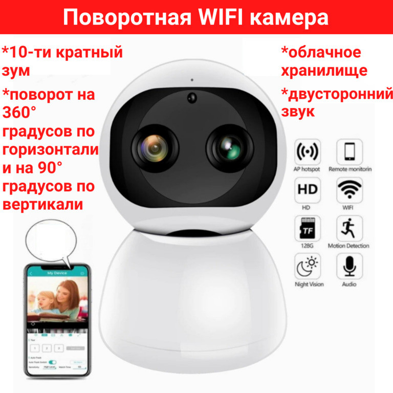 Поворотная WIFI камера с 10-кратным гибридным зумом + облако + звук ...