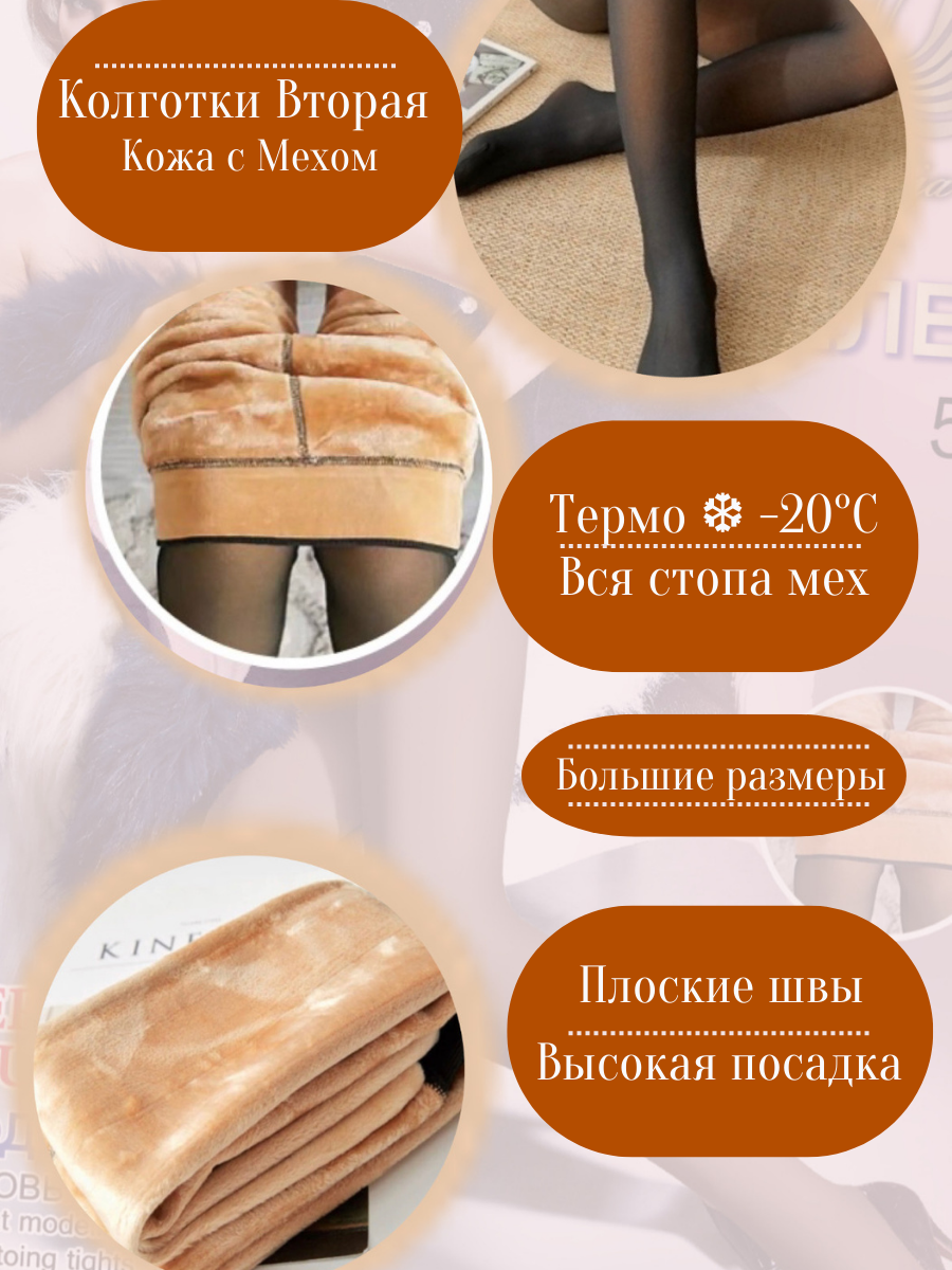 Колготки Вторая кожа с мехом 2202 (id 106574424), купить в Казахстане, цена  на Satu.kz