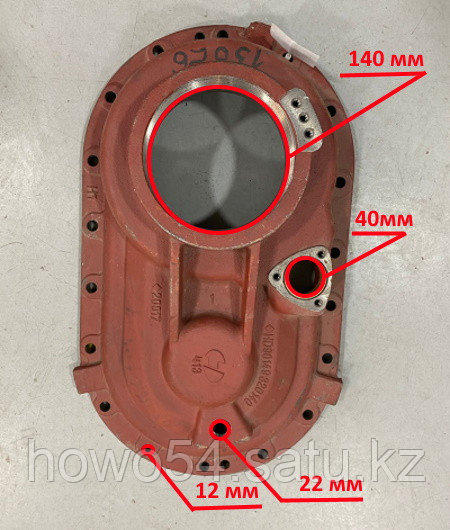 Крышка картера редуктора среднего моста SHAANXI HANDE TGX