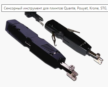 Сенсорный инструмент для плинтов Quante, Pouyet, Krone, STG - фото 4 - id-p106737622