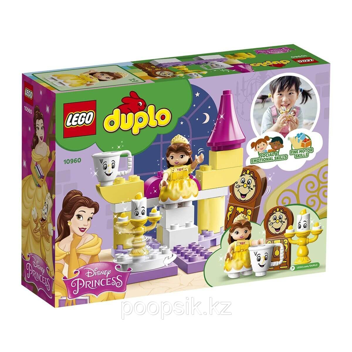 LEGO DUPLO Princess Бальный зал Белль 10960 - фото 2 - id-p106764815