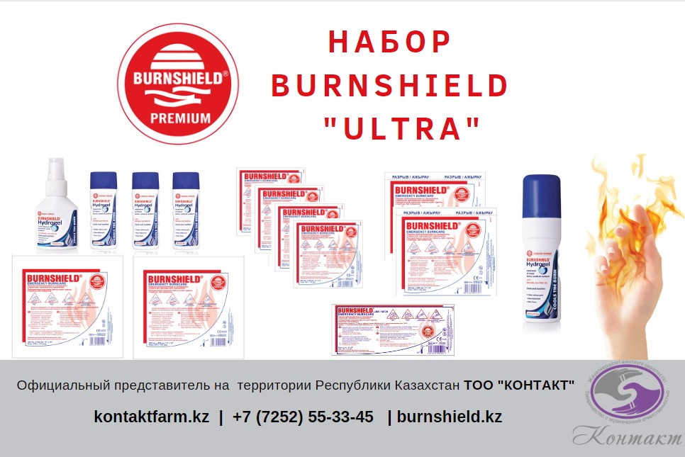 Противоожоговый набор "Ultra" для первой помощи стерильных средств ...