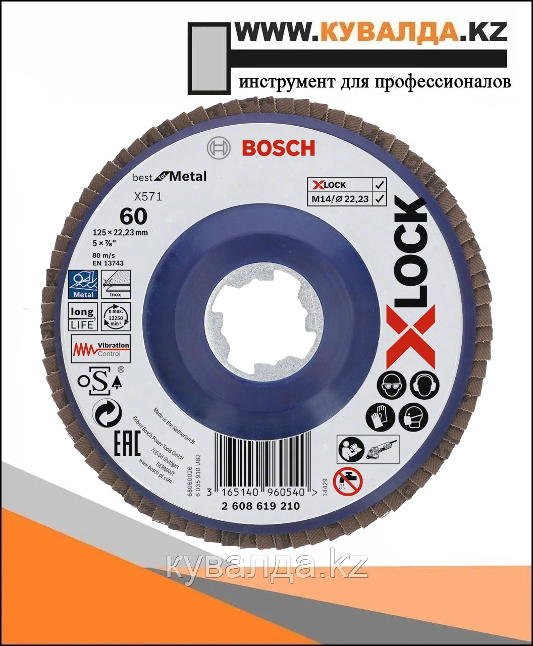 Лепестковый круг Bosch X571 Best for Metal X-LOCK, прямое исполнение 125мм G60