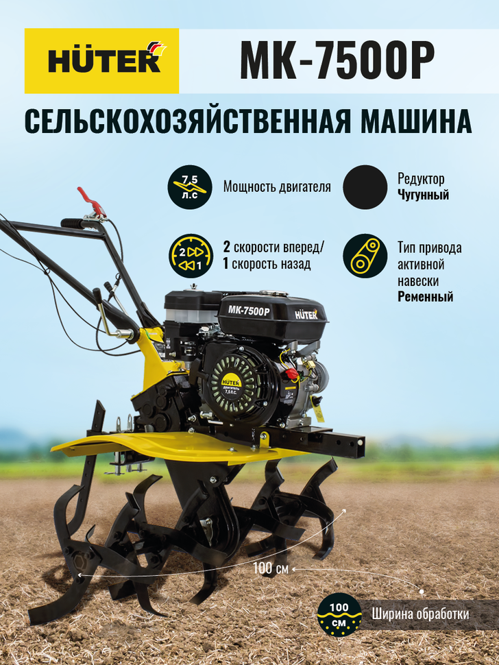 Сельскохозяйственная машина МК-7500P Huter - фото 9 - id-p106784232