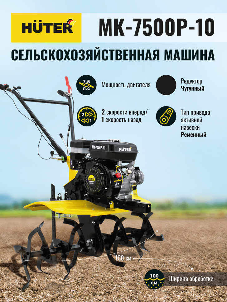 Сельскохозяйственная машина HUTER MK-7500P-10 - фото 9 - id-p106784236