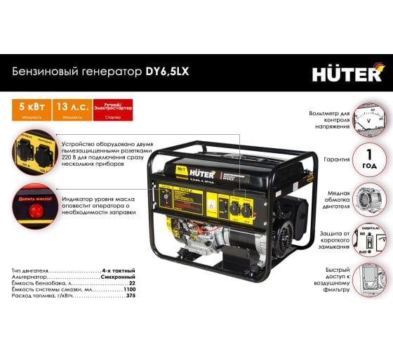 Электрогенератор Huter DY6, 5LX-электростартер 64/1/75, фото 1