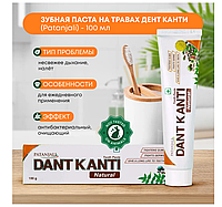 Зубная паста Дант Канти Патанджали / Toothpaste Dant Kanti Natural Patanjali 100 гр