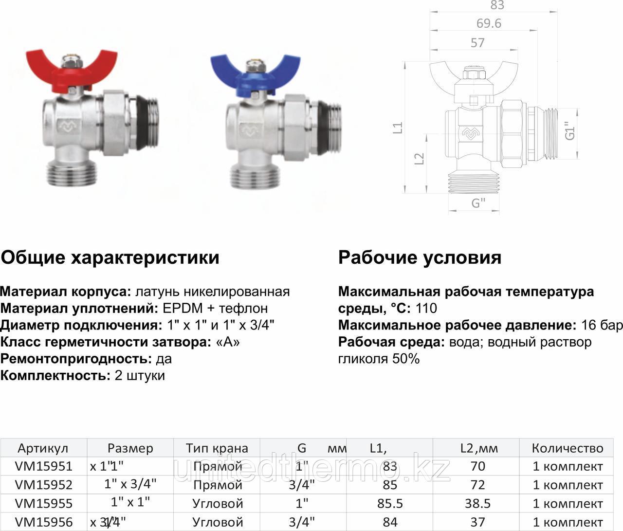 Комплекты угловых шаровых кранов 1" х 3/4" Varmega с разъемным соединением для коллекторных групп - фото 6 - id-p106798657