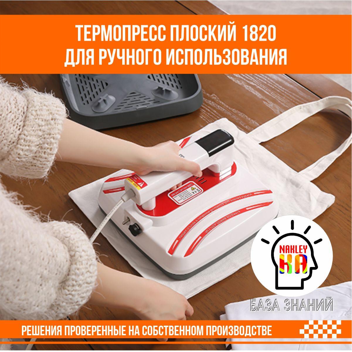 Термопресс для DTF печати наклеек 1820 - фото 7 - id-p106801830