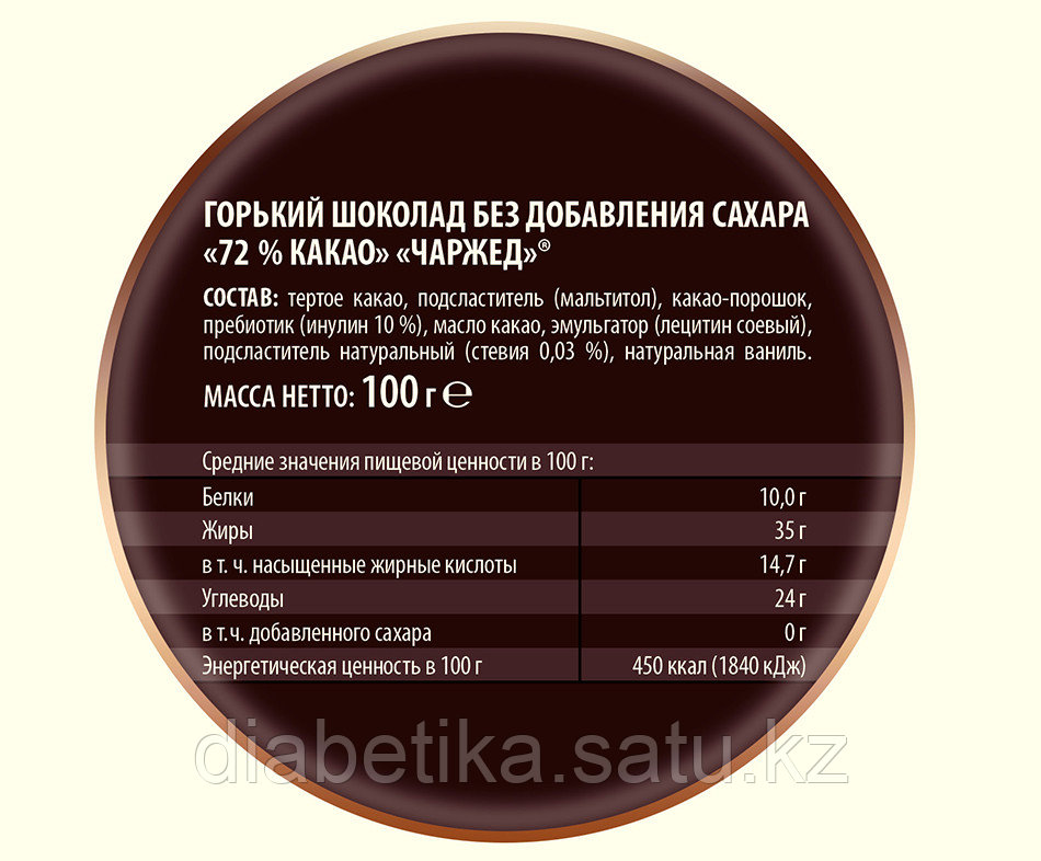 Шоколад горький без сахара, 72% "Чаржед"100 гр. - фото 3 - id-p106803113