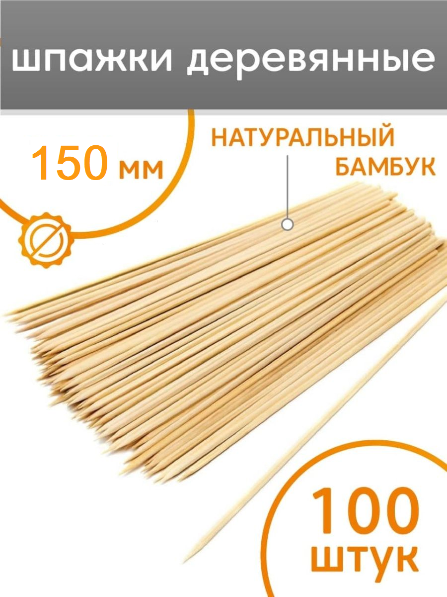 Шпажки для шашлыка деревянные 15см, ⌀3мм, 100 шт. купить в Караганде ...