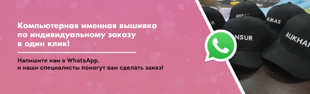 Написать в WhatsApp Написать в WhatsApp