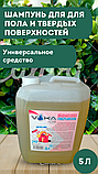 Универсальное средство для пола и твердых поверхностей, 5 л., фото 2