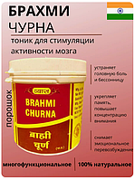 Брахми (Брами) Чурна (порошок) Вьяс / Brahmi Churna Vyas 100 гр - тоник для мозга и нервной системы