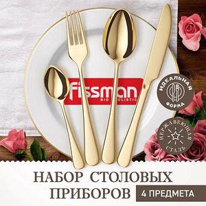 Набор столовых приборов для одной персоны FISSMAN Magistro Golden Cutlery (4 предмета)