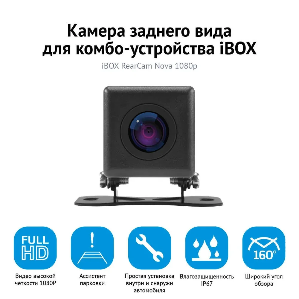Камера заднего вида iBOX RearCam NOVA 1080p для комбо-устройства - фото 3 - id-p106831461
