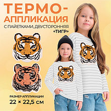 Термоаппликация двусторонняя «Тигр», с пайетками, 22 × 22,5 см, цвет золотой/розовый