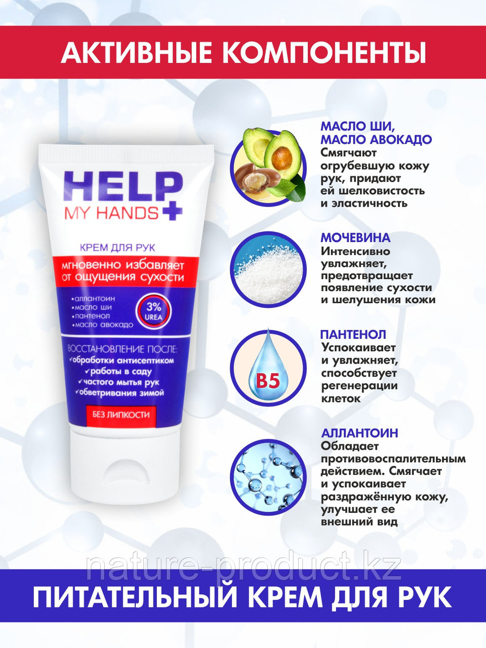 Питательный крем для рук HELP MY HANDS 50 г