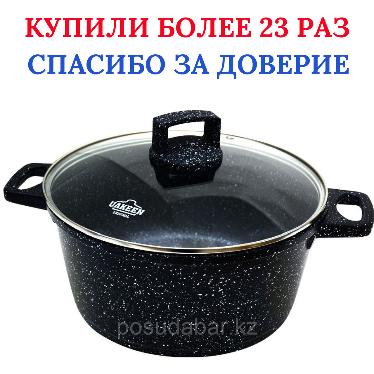 Кастрюля Uakeen, 28см, 5.4л