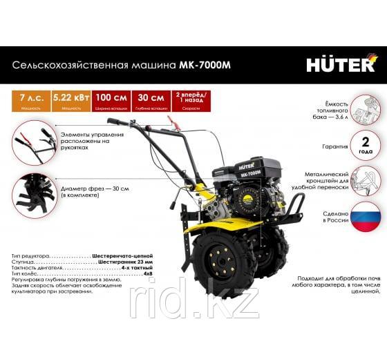 Сельскохозяйственная машина Huter МК-7000P 70/5/2 - фото 5 - id-p106849354