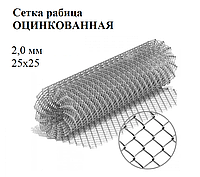 Сетка рабица яч 25х25 ф2,0 мм оцинк