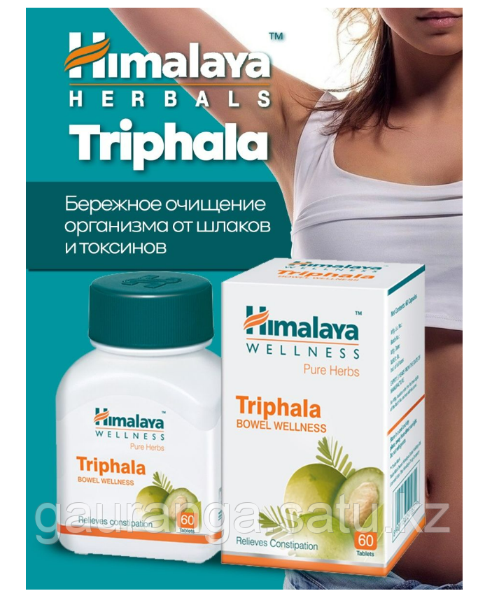 Трифала Гималаи / Triphala Himalaya 60 таб - очищение, детокс, снижение веса - фото 3 - id-p106863366