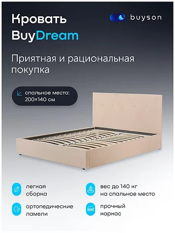Двуспальная кровать buyson BuyDream 200х140 с подъемным механизмом, бежевая микровелюр, фото 2