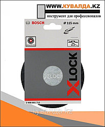 Опорная тарелка Bosch X-LOCK, средняя 115 мм