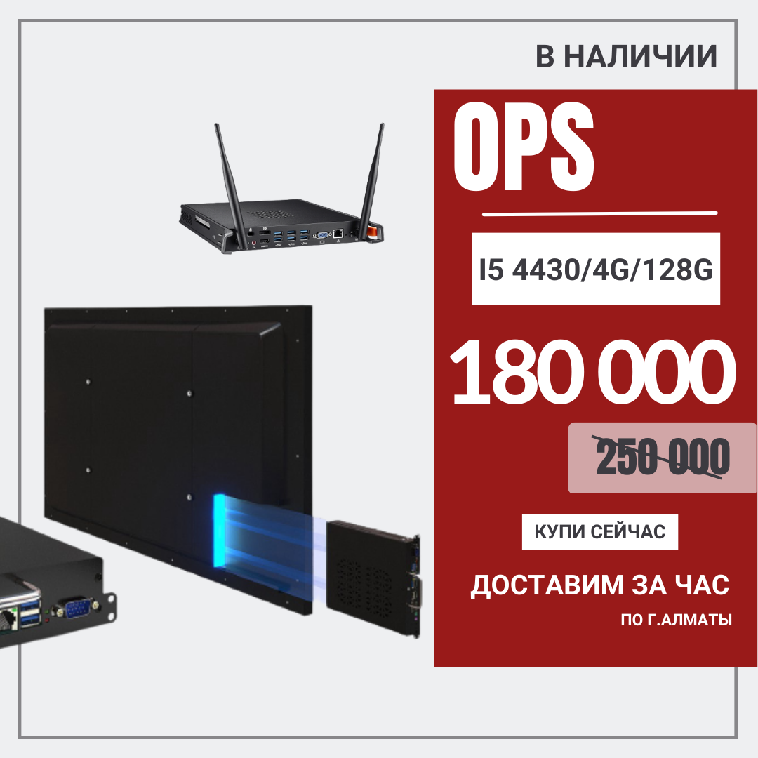 Встраиваемый компьютер к интерактивным дисплеям OPS i5/4200/4G/128SSD - фото 1 - id-p106340284