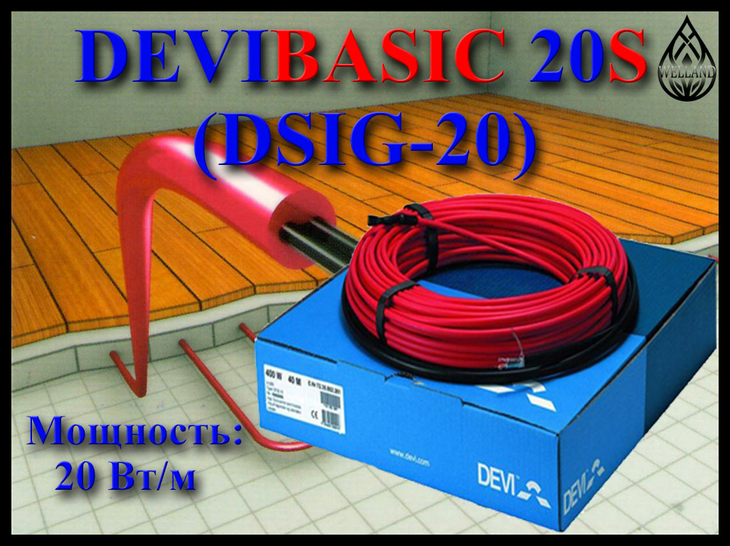 Одножильный нагревательный кабель DEVIbasic 20S (DEVIflex DSIG-20, мощность: 20 Вт/м) - фото 1 - id-p106872438
