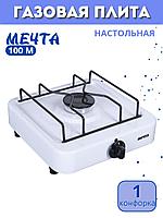 Плита газовая МЕЧТА-100М одногорелочная настольная белая